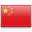 中文版的